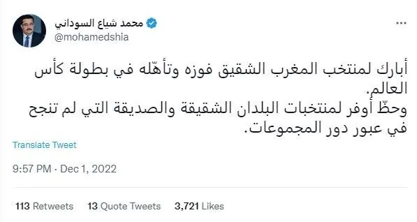 جام جهانی قطر , محمد شیاع السودانی , نخست وزیر عراق , 
