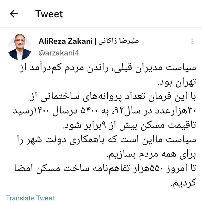راندن مردم کم درآمد از تهران سیاست مدیران قبلی شهرداری 